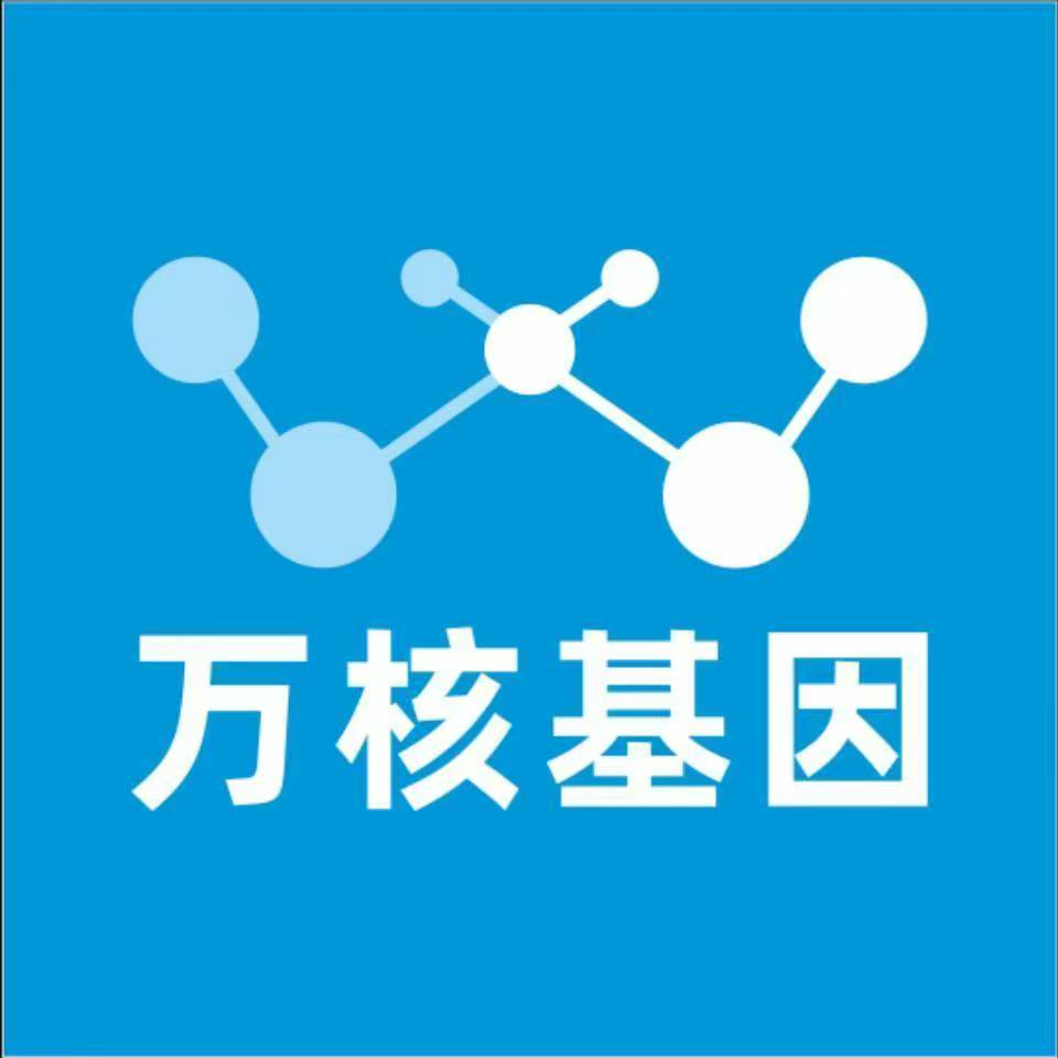 天水秦安万核基因检测咨询中心